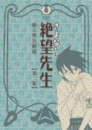 Sayonara Zetsubo Sensei 2 Tsujo Ban