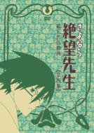 Sayonara Zetsubo Sensei 4 Tsujo Ban