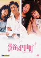 Shibuya Maruyama Story