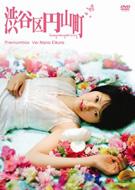 Shibuya Maruyama Story