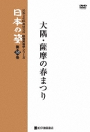 Osumi Satsuma No Harumatsuri