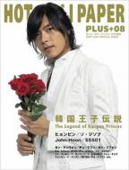 Hot Chili Paper Plus 08: �؍����q�`���@the Legend Of Korean Princes