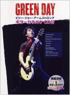 GREEN DAY ビリージョーアームストロング ギターカラオケCD付 : Green