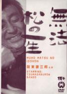 Muhou Matsu No Issho