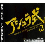 KING ASHURA/鼰 #2
