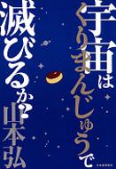 �F���͂���܂񂶂イ�Ŗłт邩?