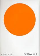 �͂��߂Ă̕��w�@�{���݂䂫