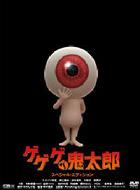 Gegege No Kitaro Special Edition