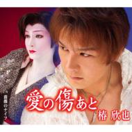 Ai No Kizuato C/W Bara No Knife