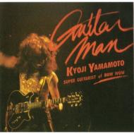 ギターマン : 山本恭司 | HMV&BOOKS online - MARS-7783
