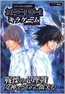 デスノート｜関連書籍｜HMV&BOOKS online