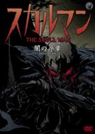 The Skull Man Yami No Josho -Dvd Edition-