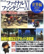 ファイナルファンタジー11電撃の旅団編 ヴァナ ディール公式ワールドガイド 世界編07 Hmv Books Online