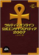 �E���e�B�}�I�����C�������G���T�C�N���y�f�B�A 2007