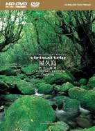 Virtual Trip Yakushima Yukyu No Rakuen Hd Special Edition