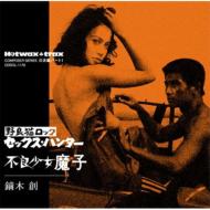 Nikkatsu Version: Part 1: Nora Neko Rock Sex Hunter / Furyo Shojo Mako