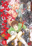 【中古】 覚悟のススメ ４/秋田書店/山口貴由 中古】 覚悟のススメ 4/秋田書店/山口貴由 中古】 覚悟のススメ