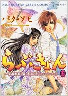 Love Kyon -Love in Kyon Bokkun Vol.15
