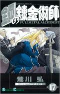 Fullmetal Alchemist Vol.17: GanGan Comics