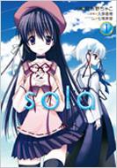 Sola 1 電撃コミックス 阿部野ちゃこ 久弥直樹 七尾奈留 Hmv Books Online Sola 1 電撃コミックス 阿部野ちゃこ 久弥直樹 七尾奈留 Hmv Books Online