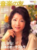 ���y�̗F: 2007�N: 10����