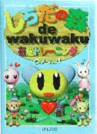 しちだの森 De Wakuwaku 右脳トレーニング ウノ: Vol.1 | HMV&BOOKS