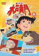 まんが 水戸黄門 8 Hmv Books Online Lcdv 810