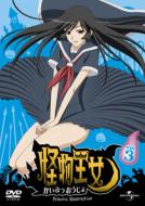 Kaibutsu Oujyo Vol.3