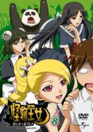 Kaibutsu Oujyo Vol.8