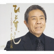 绰Ϻ/ҤȤ / ̾Ϥ椭