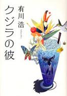 �N�W���̔�