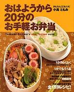 おはようから分のお手軽お弁当 かんたんエコレシピ 小島ともみ Hmv Books Online おはようから分のお手軽お弁当 かんたんエコレシピ 小島ともみ Hmv Books Online