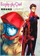 機動戦士ガンダムエコール デュ シエル 天空の学校 10 角川コミックス エース 美樹本晴彦 Hmv Books Online 機動戦士ガンダムエコール デュ シエル 天空の学校 10 角川コミックス エース 美樹本晴彦 Hmv Books Online