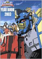 超ロボット生命体トランスフォーマー マイクロン伝説 YEAR BOOK 2003 