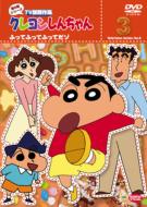 Crayon Shinchan Tv Ban Kessakusen Dai8ki Series 3 Futte Futte Futte Dazo