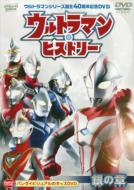 Ultraman Series Tanjo 40 Shunen Kinen Dvd Ultraman History <gin No Sho>