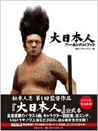 大日本人('07吉本興業)初回盤 大日本人』入荷中！｜HMV&BOOKS onlineニュース