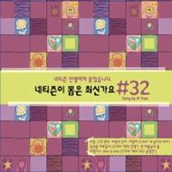 Kayo Best #32 -Remake Album