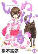 Inubaka: Crazy for Dogs Vol.11