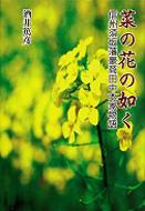 �؂̉Ԃ̔@�� �M�B�{��ˍ����c���{�ƕ���