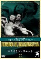 Romeo & Juliet(Prokofiev): Ulanova Zhdanov Rozhdestvensky Bolshoi