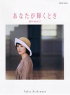Amazon.com: ピアノソロ西村由紀江/あなたが輝くときオリジナル