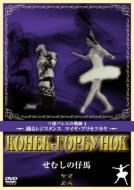 ソ連バレエ・コレクション（ＤＶＤ）｜ソ連バレエの軌跡｜HMVu0026BOOKS online