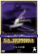 The Poem Of Dances: Plisetskaya Rozhdestvensky / Bolshoi Theatre