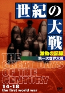 The Great Days Of The Century The First World War