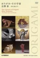 Origami Yoshizawa Akira[kami Yadoru Te]