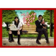 ドラマ『パパとムスメの7日間』Blu-ray＆DVD-BOX 2023年6月2日発売
