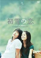 Hatsuyuki No Koi-Virgin Snow Special Edition