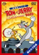 Tom And Jerry Tales