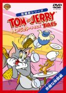 Tom And Jerry Tales